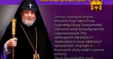 Message of Congratulations of HH Karekin II on the Feast of the Annunciation of the Virgin Mary