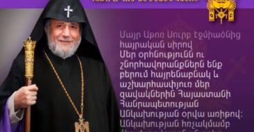 Message of Catholicos of All Armenians on Independence Day of the Republic of Armenia