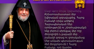 Message of His Holiness Karekin II on the Army Day-2014
