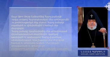 Catholicos of All Armenians Karegin II conveyed a message on the occasion of the Day of the Armenian Army