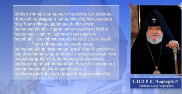 The Catholicos of All Armenians sent a message on the occasion of the Day of Remembrance of the Holy Martyrs of the Armenian Genocide